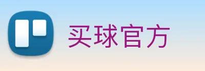 买球官方 logo